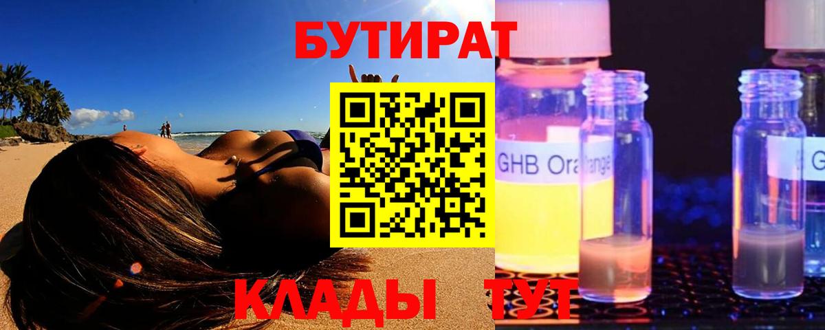 Бутират вода Лесной