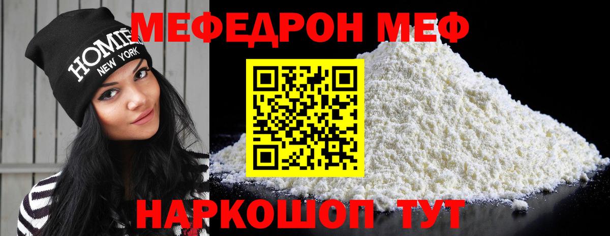 МЯУ-МЯУ  Меф  Вход с VPN  МЕФ мука  Лесной  Мефедрон VHQ 