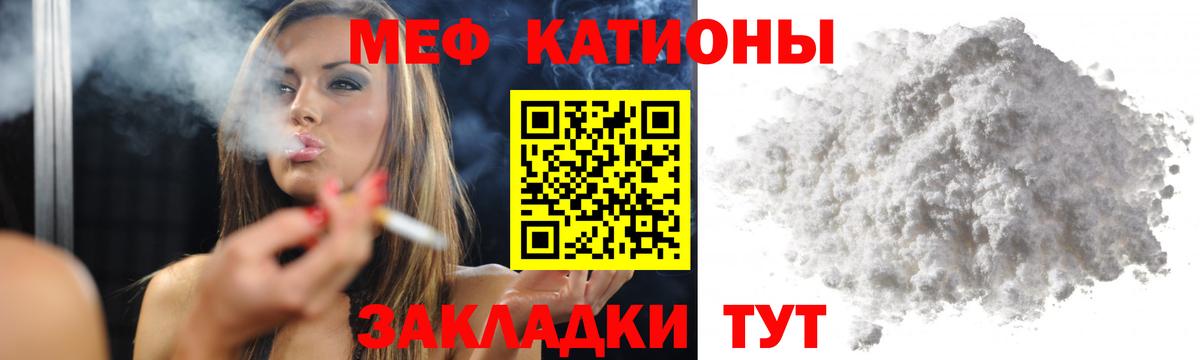 Меф мяу мяу  Лесной
